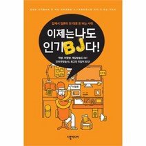 유니오니아시아 이제는 나도 인기BJ이다