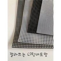 람이네 보석&뜨개 공방 가방망 클러치망 뜨개 가방 옆판 망스티치 잘라쓰는 가방망, 검정, 5개, 중자4mm 5개