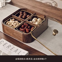 거실 가정 사탕 티테이블 참죽원목 견과 과일접시 세팅 냉동생지 선물상자, T15-진푸 호두아몬드 4 셀 레이어금테 투명