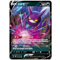 포켓몬카드 전설의고동 무한존 VMAX 78종 선택구매+미개봉팩증정, 34.크로뱃V