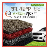 아이편해 확장형 코일매트 국산 수입차 전차종풀세트, 그레이