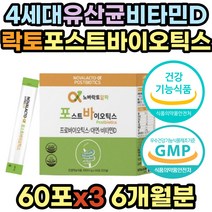 락토바실러스 엘지지 유산균 프락토올리고당 비피더스 포스트 프리 프로 멀티 바이오틱스 혼합 분말 스틱 장유산균 홈쇼핑 온가족 패밀리 바이오텍스 면역력 김치 유래 남자 남성