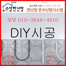 건식난방 수상한난방 수상한보일러 PERT DIY자재 기름 가스보일러전용 평당