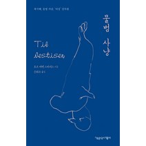 물범 사냥:북극해 물범 사냥 여성 감독관, 책공장더불어, 토르 에벤 스바네스
