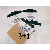 추석 기프트카트토퍼 3+1 할인이벤트 (어린이집 유치원 추석선물 카드봉투 추석봉투 기프트카드선물 기프트카드), 1