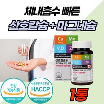 체내 흡수 빠른 산호 칼슘 눈 눈밑 손 떨림 마그네슘 식약처 기능성 인정 코랄 뼈 치아 형성 관리 신경 근육 유지 에도움 발 종아리 저림 쥐 날때 영양제 50대 60대 70대 면역, 180캡슐 (6개월분) x 1개