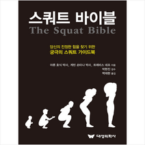 스쿼트 바이블 + 미니수첩 증정