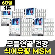 프리미엄 아버지 무릎연골영양제 식이유황 엠에스엠 디메틸설폰 식용유황 부모님 관절건강영양제 식약처인증 METHYLSULFONYLMETHANE 비타민D 허리 어깨 손가락 손목 발목 발가락