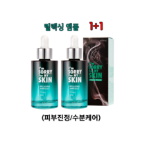 [아임쏘리포마이스킨] 릴렉싱 앰플-피부진정 수분케어 (이시영 Pick!), [추천] 릴렉싱 앰플 2개