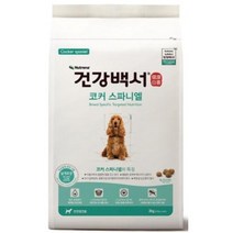 강아지 애완견사료 뉴트리아 건강백서 코커스파니엘 사료 2KG, 단품, 단품