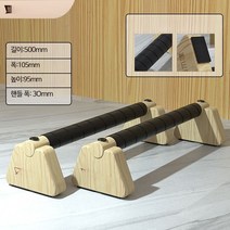 프리미엄 원목 푸시업 바 맨몸 운동 플란체 프론트 레버 팔굽혀펴기 푸쉬업 PAPS, 원목(50CM)