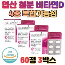 식약처인정 임신 준비 엽산제 철분 비타민 60정 3통 성장기 청소년 성장 발육 식약처인정 세븐 베리 아미노산 혼합 분말 출산 전 후 추천 여성 대용량 축하 선물