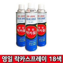 (주)영일 락카스프레이 18색상 420ml 18가지 색상 페인트 스프레이 락카 도색, 영일 락카스프레이-진녹색, 1개