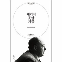 예기치 못한 기쁨(정본C.S.루이스클래식), 상세페이지 참조, 상세페이지 참조, 상세페이지 참조
