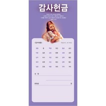 진흥팬시 목자 종합 감사 헌금봉투 3132 (100매입)