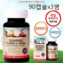 선라이즈 비타민D 5000IU 비타민d3 부모님 성장기 청소년 임산부 50대 여성 남성 뼈건강 영양제, 350mg, 270캡슐