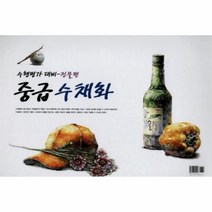 웅진북센 중급 수채화 수행 평가 대비 정물편
