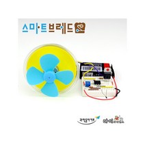 [스터디랜드] [스마트브레드] 온도 반응 선풍기 set