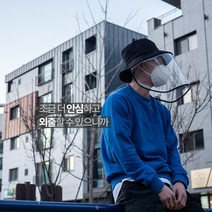 국내생산 방역모자 마스크만으론 불안할때 조금더 안심하고 외출할수 있다, 1개