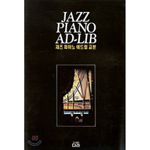 재즈 피아노 애드립 교본, 다라