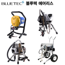 [마카모디] 블루텍 에어리스 도장기계 GRACO 그레이코타입 페인트 도장기 스프레이어 4종, BT470