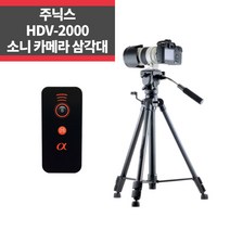 소니 카메라삼각대 HDV-2000+소니리모컨 A7 A6500_IP