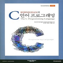새책-스테이책터 [Kernighan의 C 언어 프로그래밍] 수정판 2판-브라이언 W 커니핸 지음, Kernighan의 C 언어 프로그래밍
