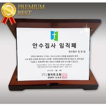 국내산 교회기념패 안수집사 임직패 임직패 감사패