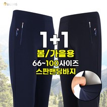 [더빅보스] BW 여성용 기본 밴딩 1+1 _ 여자 허리 밴딩 기본 베이직 스판 짱짱 바지 미시 중년