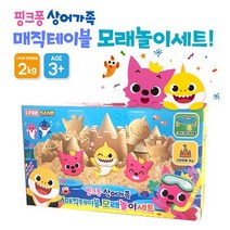 핑크퐁 매직 테이블 모래 놀이세트