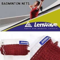 P1B 고급 배드민턴네트 국제규격 네트 LW 0187 _ 배드민턴지주 정식규격네트 국제규격네트 배드민턴 배드민턴용품 배딤턴지주대 배드민턴코트 5522994EA, 본상품선택