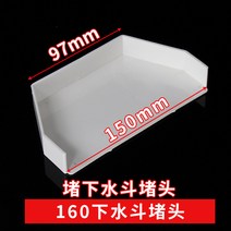 선홈통 PVC 싱크대 트렌치 160 사각형 접합 처마 빗물 배수 피팅 비 창고 슬롯 심기 도랑 사각 탱크, 9 160mm 하수도 플러그