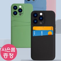 아이폰13 프로-6.1 DPK 포켓 젤리 휴대폰 케이스 + 깜짝사은품