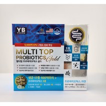 4세대 유산균 약국정품 YB 와이비 멀티탑 프로바이오틱스 골드 생균17종 100억마리 아연함유 120캡슐