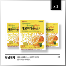 [본사정품] 2+1 경남제약 레모비타플러스 레몬맛 20정 씹어먹는 비타민C 3개 세트, 20정 × 3개