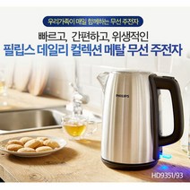 필립스 전기주전자 HD9351/1.7L/스테인리스/마이크로필터/자동전원차단, 단품