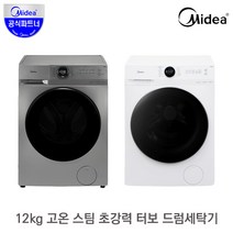 미디어 12kg 초강력 터보 세척 드럼세탁기 MF200W120B [설치] / 쾌속세탁 살균 스팀케어 통세척 원룸 신혼, 화이트, 상세페이지 참조