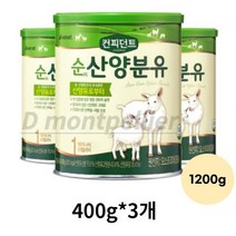 아이배냇 컨피던트 순 산양 분유 1단계, 1200g, 2개