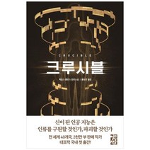 [열린책들] 크루시블, 없음