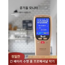 장비 미세먼지 측정기 분진 포름알데히드 실내 측정 감지기 미립자 매연