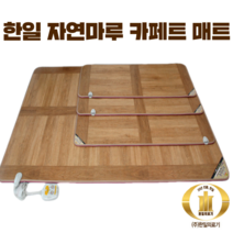 한일의료기 자연마루 방수 모노륨 전자파없는 온열장판 바닥용 거실용 카페트매트 무자계 전기장판, 미니싱글, A형