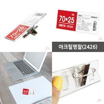 마트498 아크릴명찰(클립) 자석이름표 유니폼명찰 미용실명찰 고급명찰 치과명찰 백화점명찰 호텔명찰 교생명찰