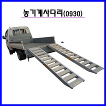 부암 농기계사다리 3톤 9자