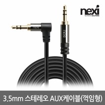 엠지컴/NX940 스테레오 케이블 5m ㄱ자꺽임(NX-STC050A-MM)