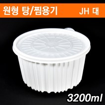 탕용기(감자탕용기 pp용기)/일회용찜포장용기 JH대 50개 SET