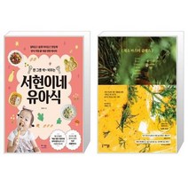 유니오니아시아 서현이네 유아식 한 그릇 싹 비우는 + 채소 마스터 클래스, [단일상품]