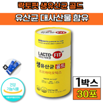 [종근당건강] 락토핏 생유산균 골드 30포 면역 면역력 예민 민감 한 장 배변 변비 쾌변 건강 에 좋은 30 40 대 유산균 유산군 10억 프로바이오틱스 아연 건강기능식품 초유스틱, 1박스(9680원 할인)