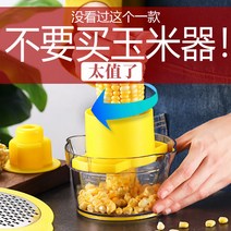 옥수수알까기 가정용 주방 쌀 헤집다 낟알 쪼개다 깎다 과립기 알분리기 1687233380