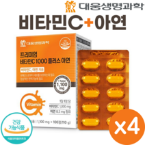 대웅 생명과학 프리미엄 비타민C 1000 플러스 아연 100정 식약처 인증 비타민 C 영양제 VitaminC, 4개