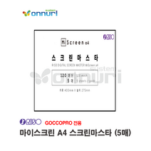 리소 RISO 마이스크린 Miscreen a4 Screen master 스크린 마스터 (5시트/PACK)